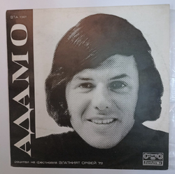 Adamo Recital At The Festival The Golden Orpheus 72 Адамо(Bulgaria 1972)