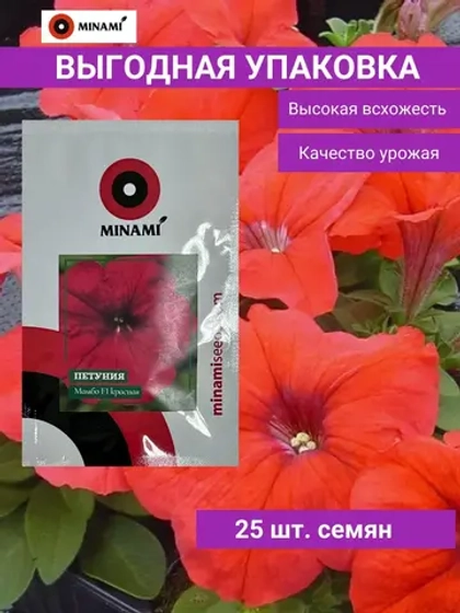 Петуния Мамбо F1 красная 25шт