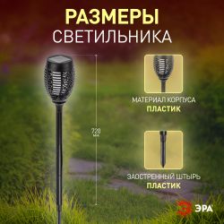 Светильник уличный ЭРА ERASF012-35 садовый Факел на солнечной батарее 72 см | Садовые декоративные светильники