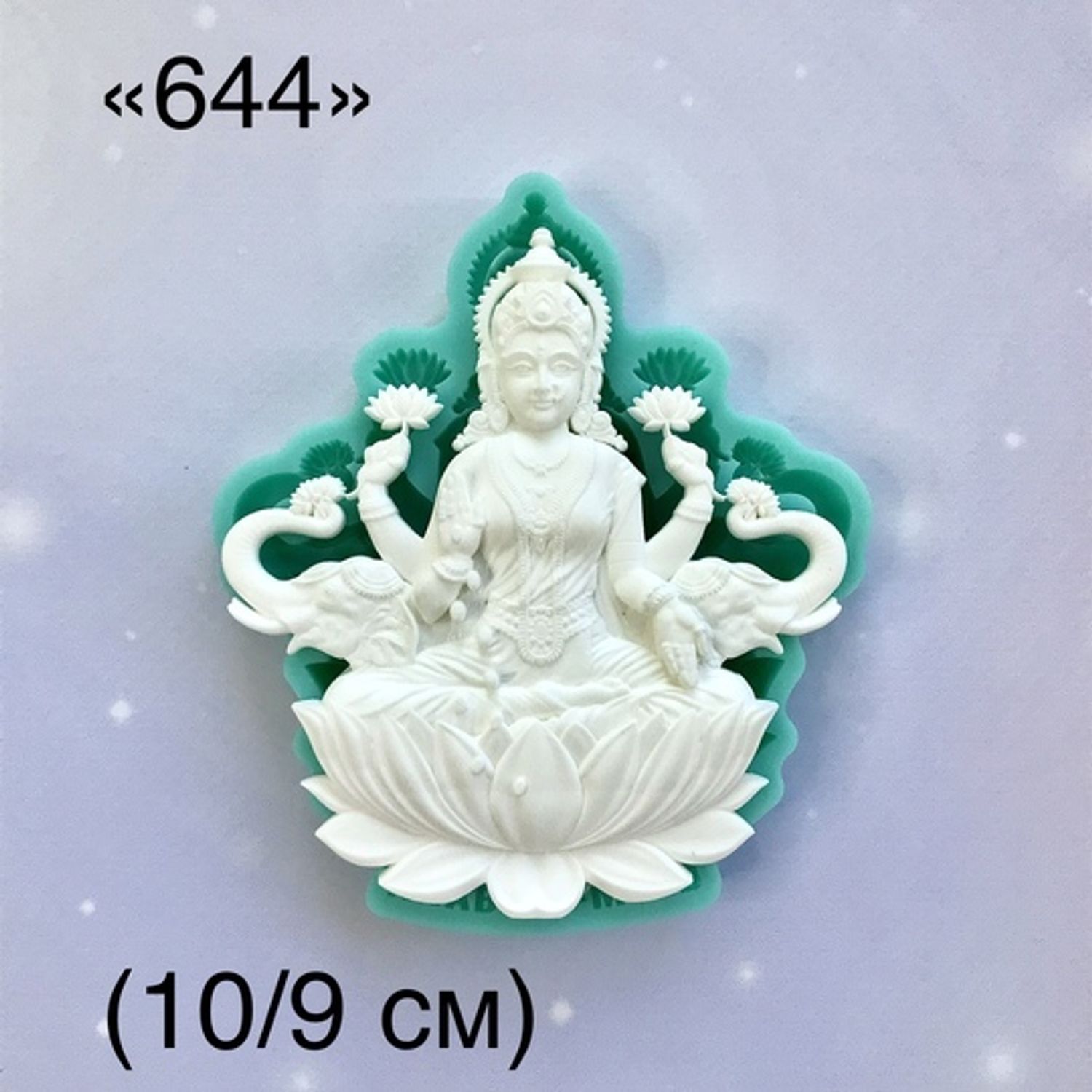 молд ТС №644 (10*9см)