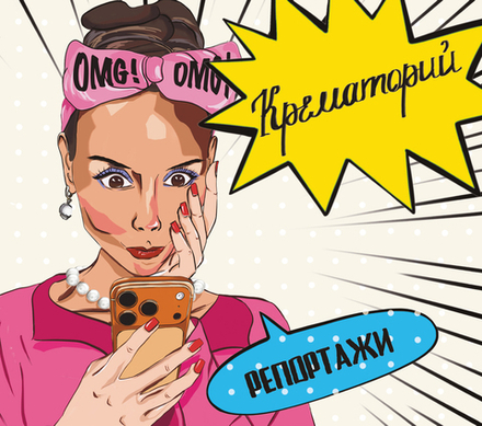 CD: Крематорий — «Репортажи» (2026) [Limited Edition]