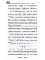 Как убивали "Спартак" 2