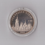 5 рублей 1988 г. Софийский собор. В капсуле. PROOF
