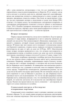 Признаки бессмертия. Юнгианский взгляд на горевание, погребальные ритуалы и царство мертвых