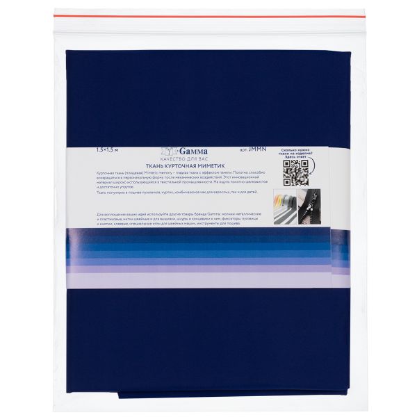 Ткань курточная Mimetic memory 85 г/м², 150х150±3 см, синий/blue, Gamma JMMN