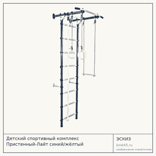 Детский спортивный комплекс Пристенный-Лайт синий/жёлтый — от 4 100 ₽