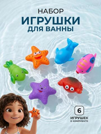 Набор игрушек для купания 6шт, пакет ПВХ OSB9254C