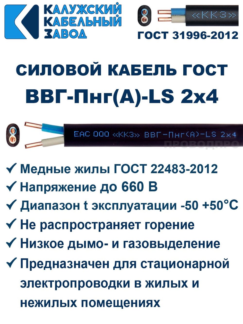 Кабель ВВГ-Пнг(А)-LS 2х4,0 ГОСТ, 25 метров, Калужский кабельный завод