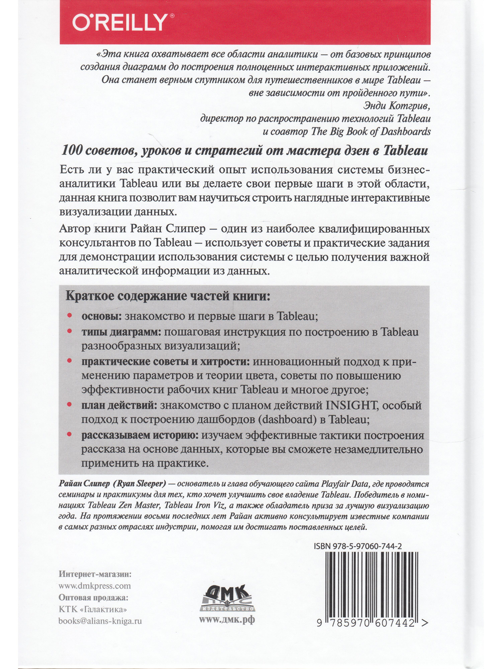 Анализ данных в Tableau на практике