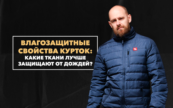 Влагозащитные свойства милитари-курток: какие ткани лучше защищают от весенних дождей Влагозащитные свойства милитари-курток: какие ткани лучше защищают от весенних дождей