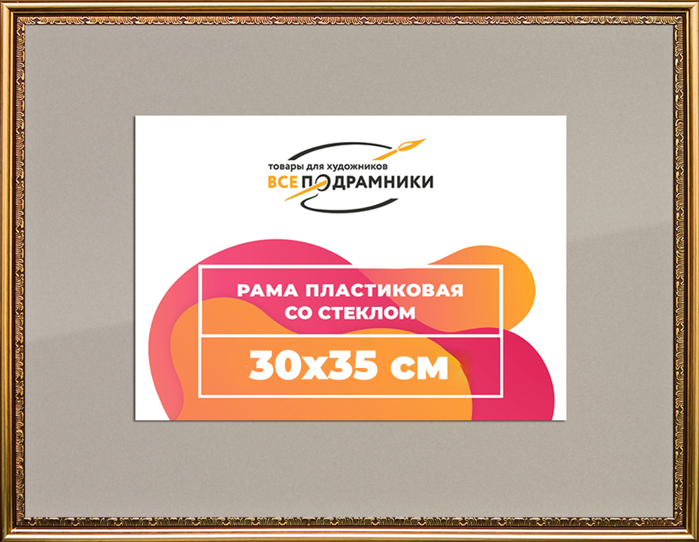 Рамка 30x35 для постера и фотографий