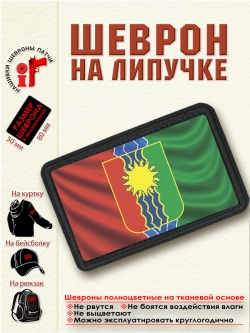 Шеврон "Флаг и герб Братска" dtf