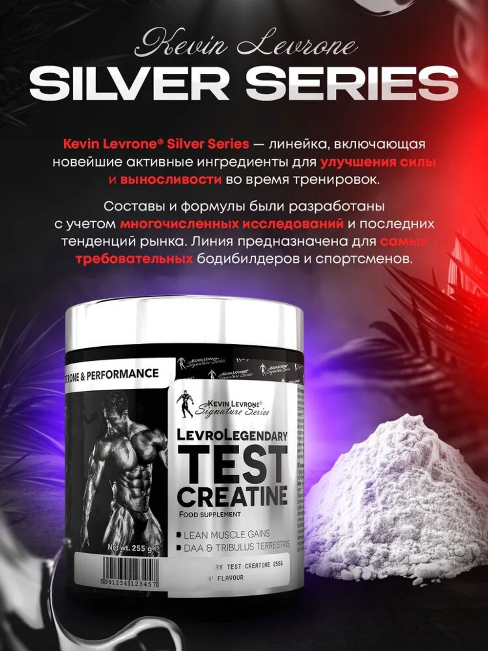Креатин Kevin Levrone "Test Creatine", манго-лимон, порошок, 255г