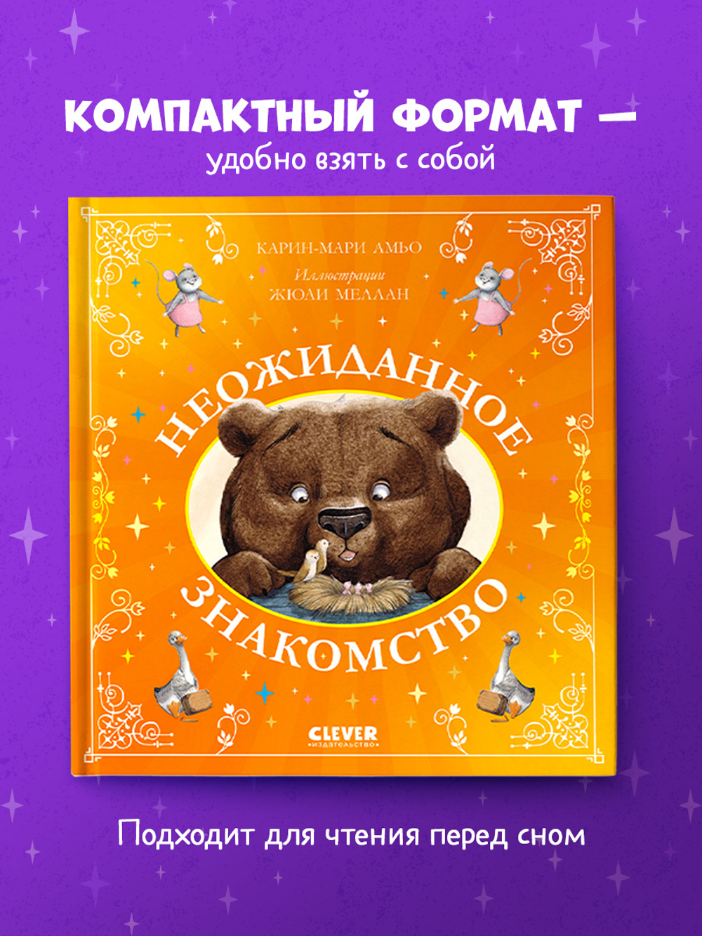 Сказки для внучат. Неожиданное знакомство