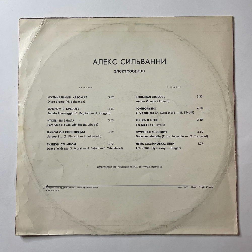 Винтажная виниловая пластинка LP Алекс Сильванни Alex Silvanni Электроорган (СССР 1978)