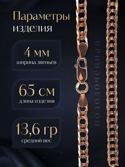 Silver Moon Цепочка Двойной ромб серебряная позолоченная, ширина 4 мм