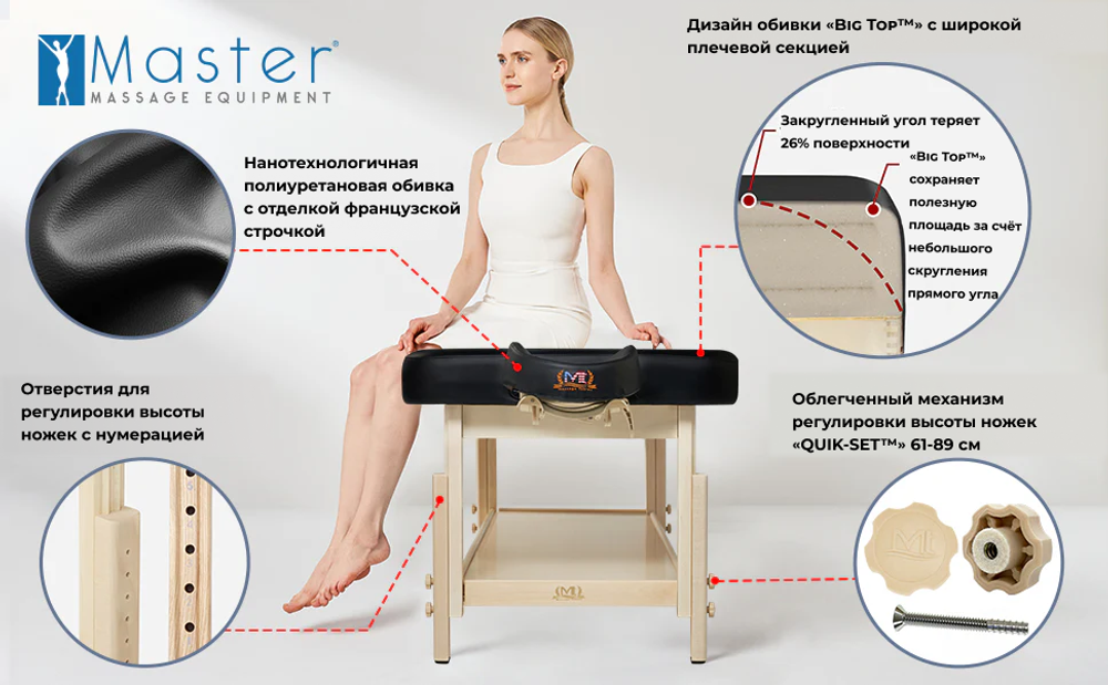 Массажный стол Master Harvey Comfort стационарный