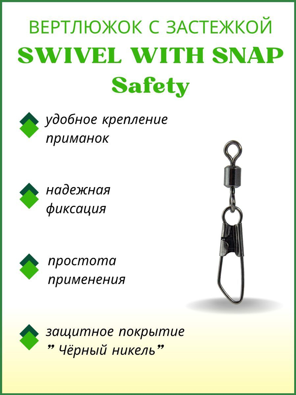 Вертлюжок рыболовный SWIVEL WITH SNAP с застежкой Safety 3001 №5