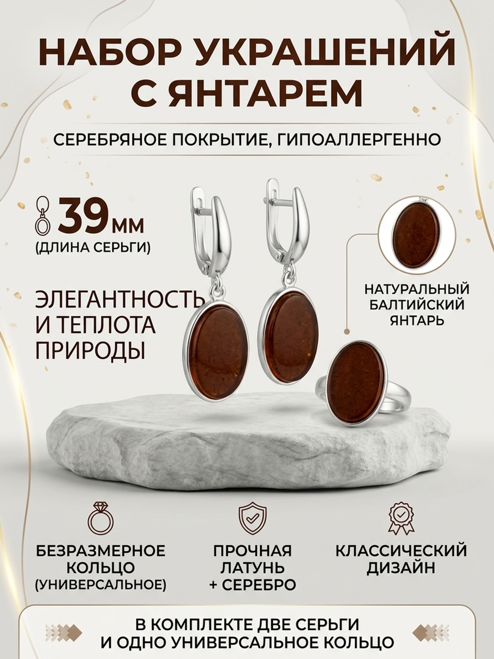 Комплект украшений с янтарём овал малый пресс коричневый