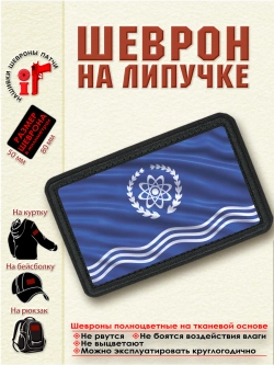 Шеврон на липучке флаг города Обнинск dtf