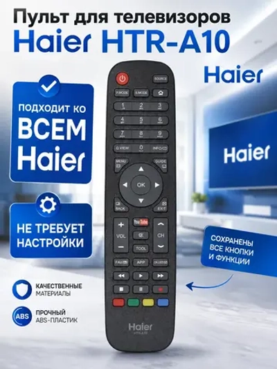 Пульт ДУ для телевизора Haier HTR-A10 LCD TV YouTube ориг. PDU19023