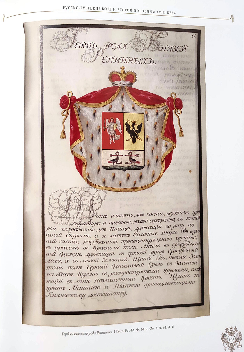 Воинская слава России 1700-1917