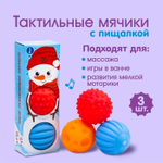 4922989 Подарочный набор развивающих массажных мячиков «Снеговичок», 3 шт., новогодняя подарочная уп
