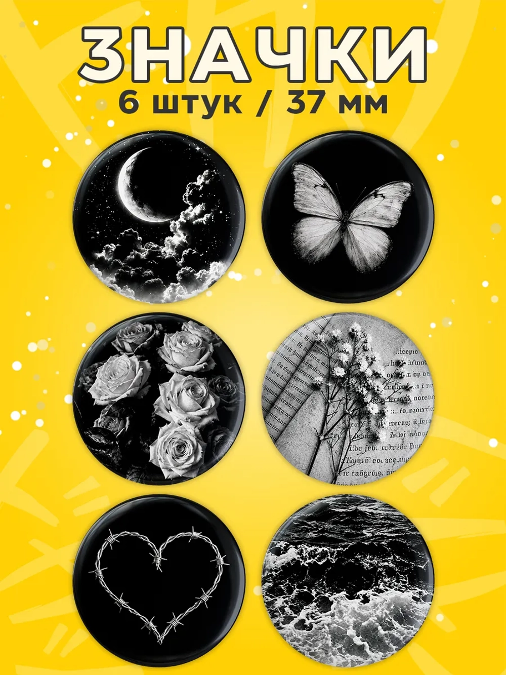 Значки на рюкзак черно-белая эстетика y2k