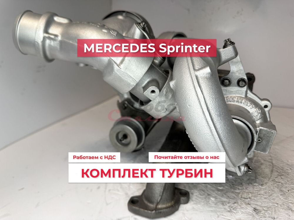Турбина 54399700049 BorgWarner для Mercedes