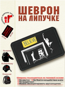 Шеврон "Тед Лассо Believe" dtf