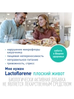 Плоский Живот - итальянский пробиотический комплекс