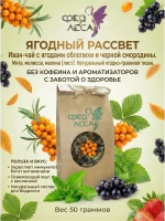 Иван-чай (кипрей) с ягодами облепихи смородины и травами