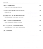 Эмоциональный интеллект