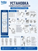 Соединительный элемент для стиральной машины - C90001585 BEKO
