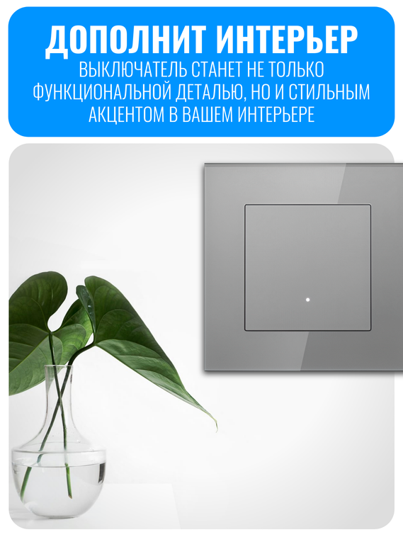 Умный кнопочный Wi-Fi выключатель Smart Aura серия Fusion без рамки