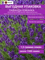 Лаванда Южанка многолетняя 1,5гр.