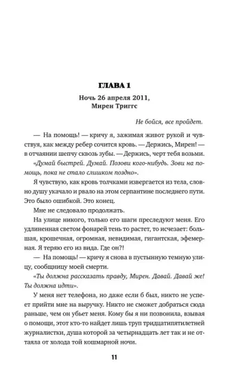 Игра души