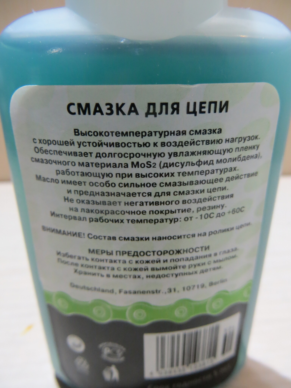 Смазка для цепи с молибденом Lider2717 70мл.