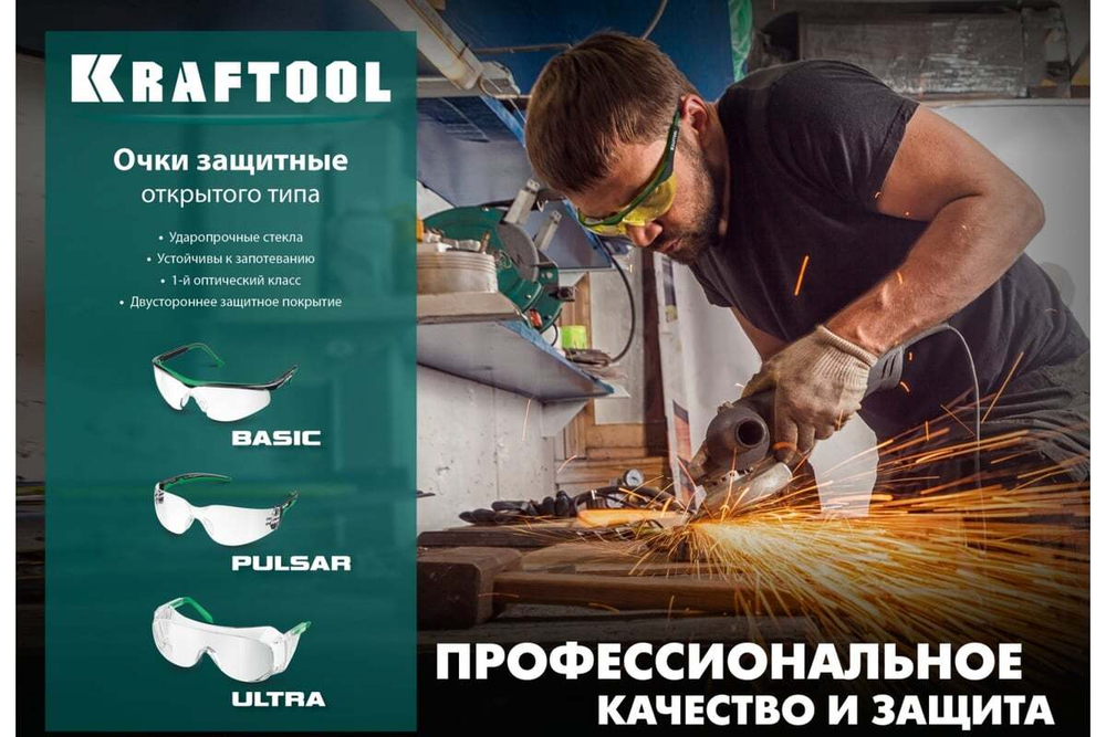 Защитные очки KRAFTOOL Basic желтые 110318