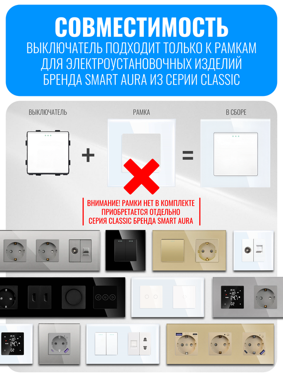 Выключатель Smart Aura серия Classic без рамки