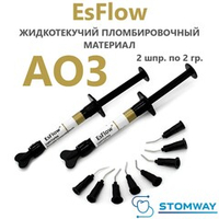 EsFlow AO3 (2x2гр.) ЭсФлоу АО3, жидкотекучий пломбировочный материал