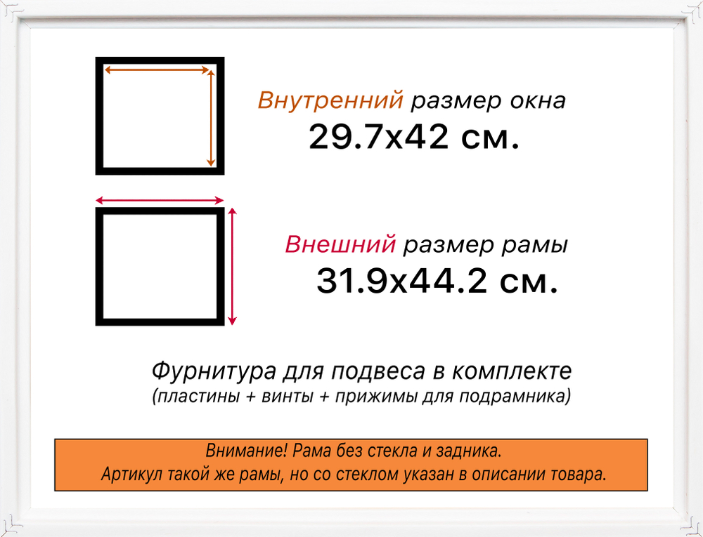 Рама 29,7x42 для картин и фотографий