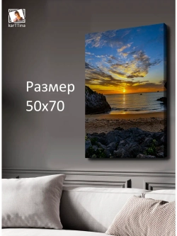 Картина "Чарующий закат", интерьерная 50х70см 1шт.