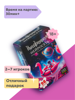 Имаджинариум: Нейросеть