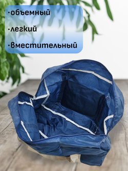 Сумка дорожная, текстильная синяя