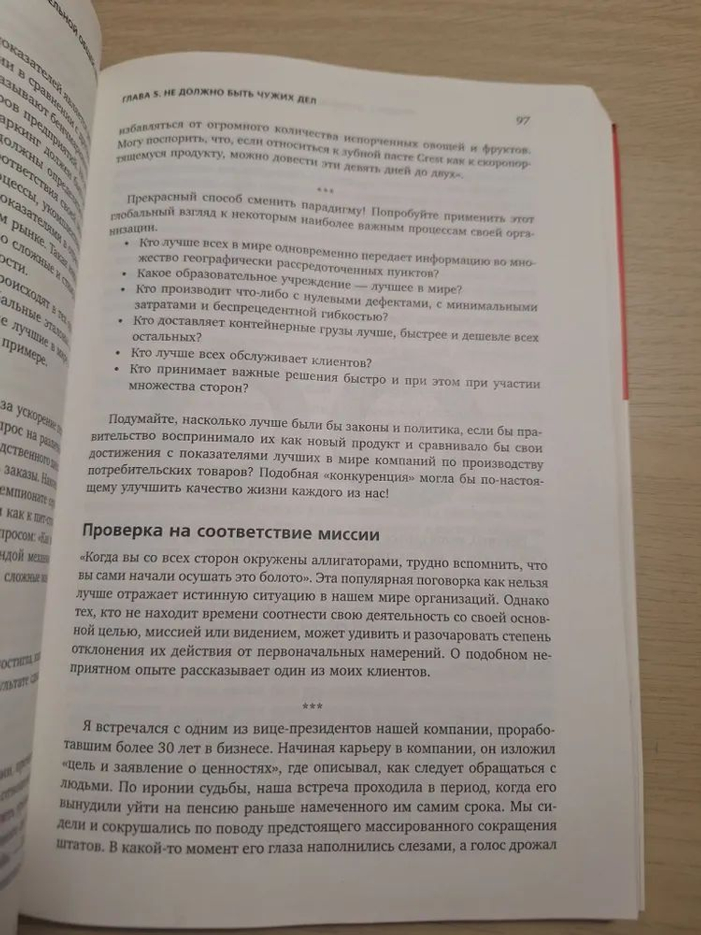 Лидерство на все времена: Результаты сегодня - наследие на века