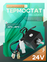 Термостат RC-U0411 электронный 24V для систем охлаждения и кондиционирования