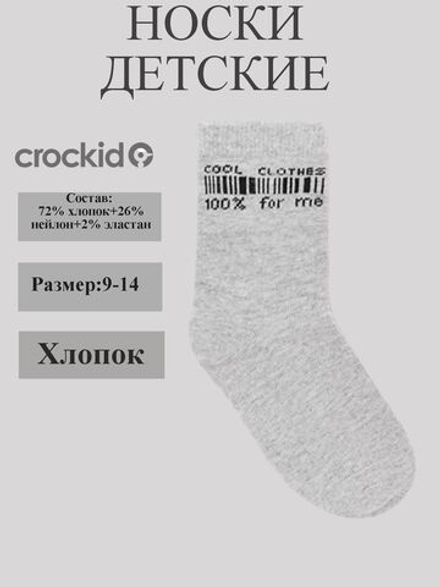 К 9591/6 Носки для мальчика