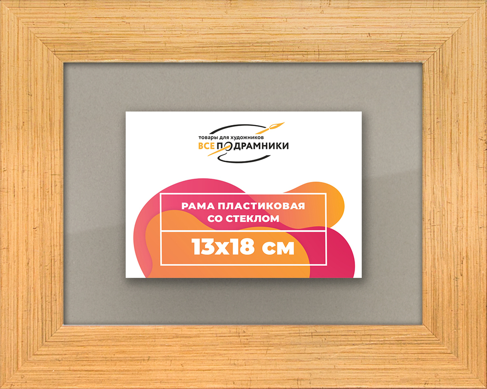 Рамка 13x18 для постера и фотографий