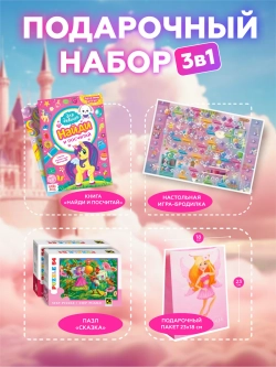 Подарочный набор 3в1 "Феи 4", арт. 01633